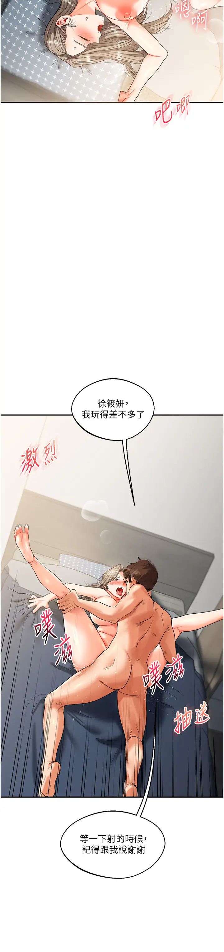 《玩轉學姊》漫画 第17話-被肉棒洗腦的後「淫」癥