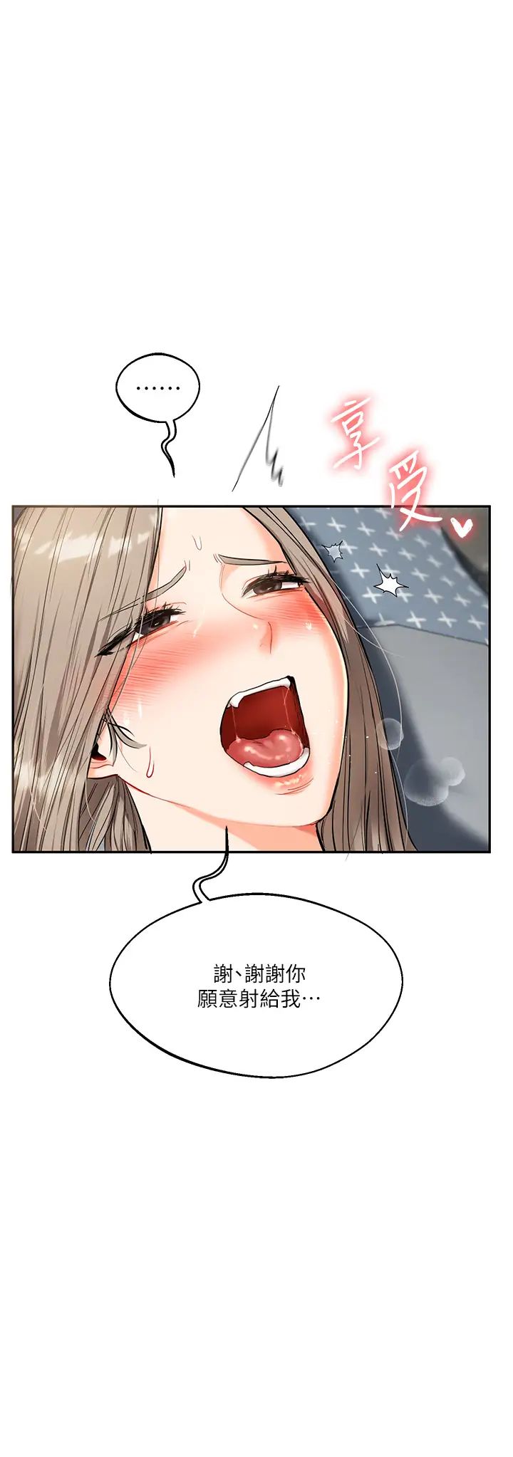 《玩轉學姊》漫画 第17話-被肉棒洗腦的後「淫」癥