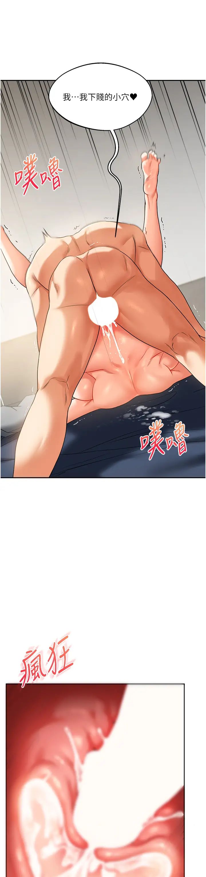 《玩轉學姊》漫画 第17話-被肉棒洗腦的後「淫」癥