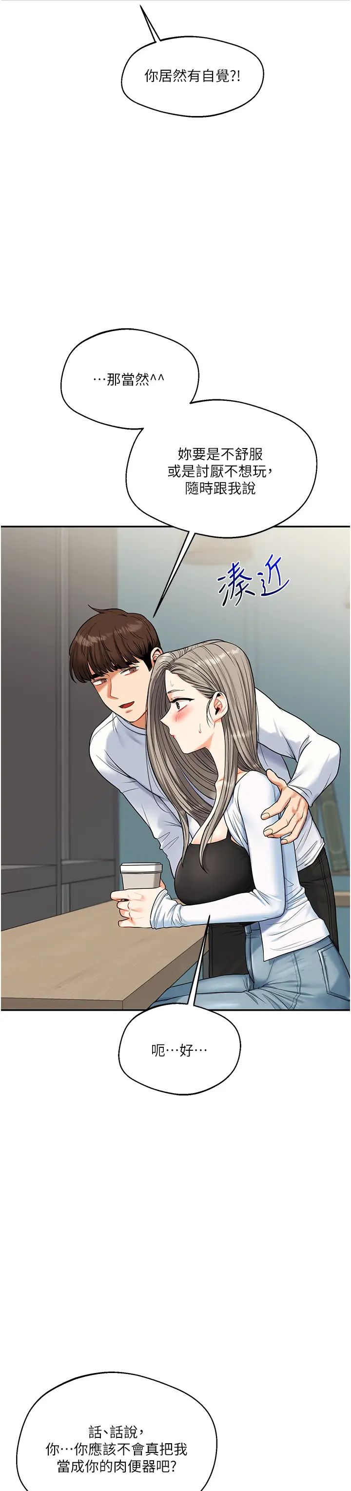 《玩轉學姊》漫画 第17話-被肉棒洗腦的後「淫」癥
