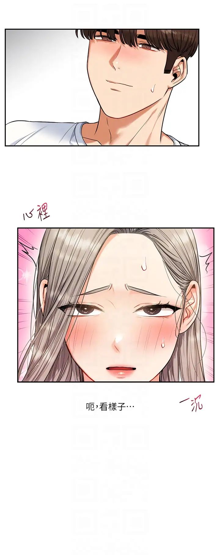 《玩轉學姊》漫画 第17話-被肉棒洗腦的後「淫」癥
