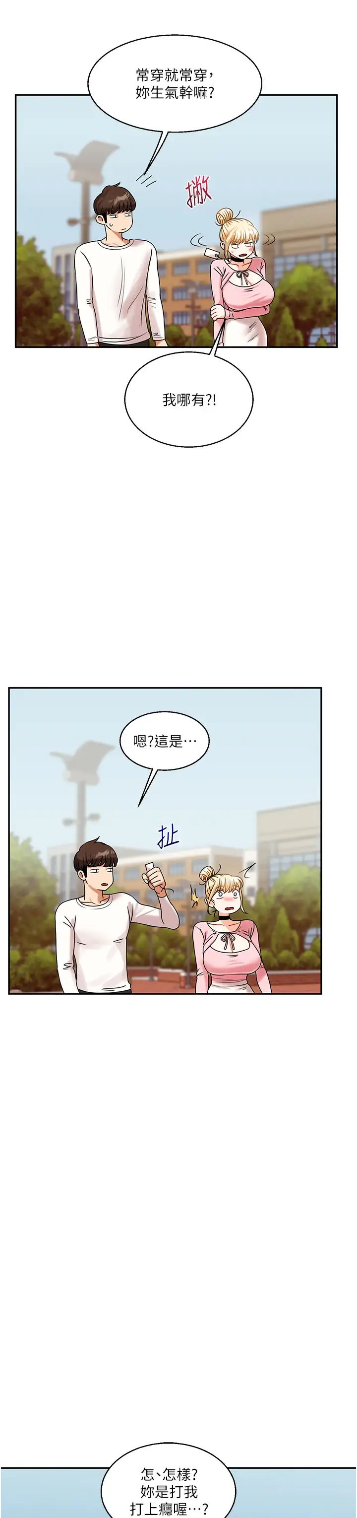 《玩轉學姊》漫画 第17話-被肉棒洗腦的後「淫」癥