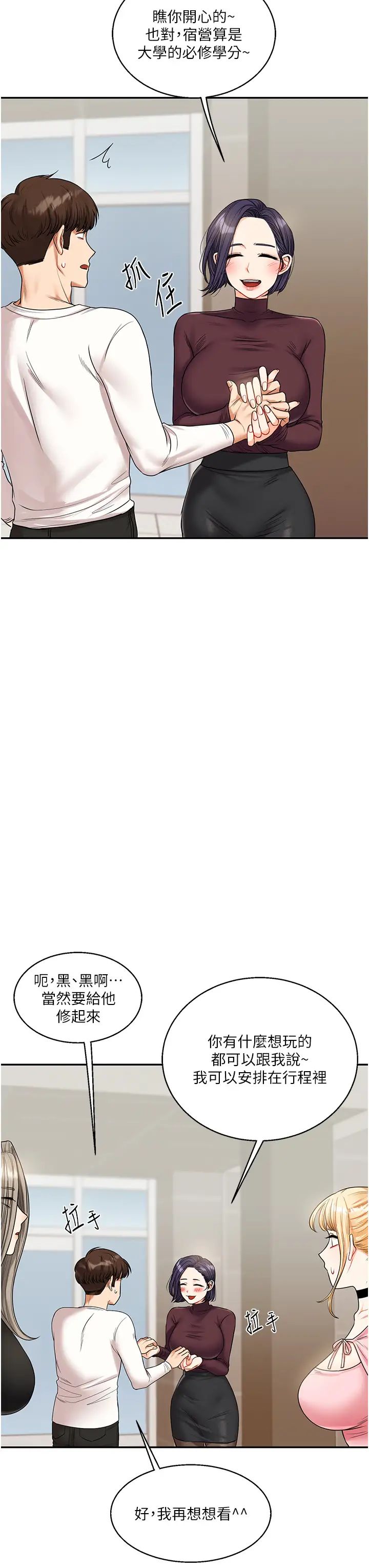 《玩轉學姊》漫画 第17話-被肉棒洗腦的後「淫」癥