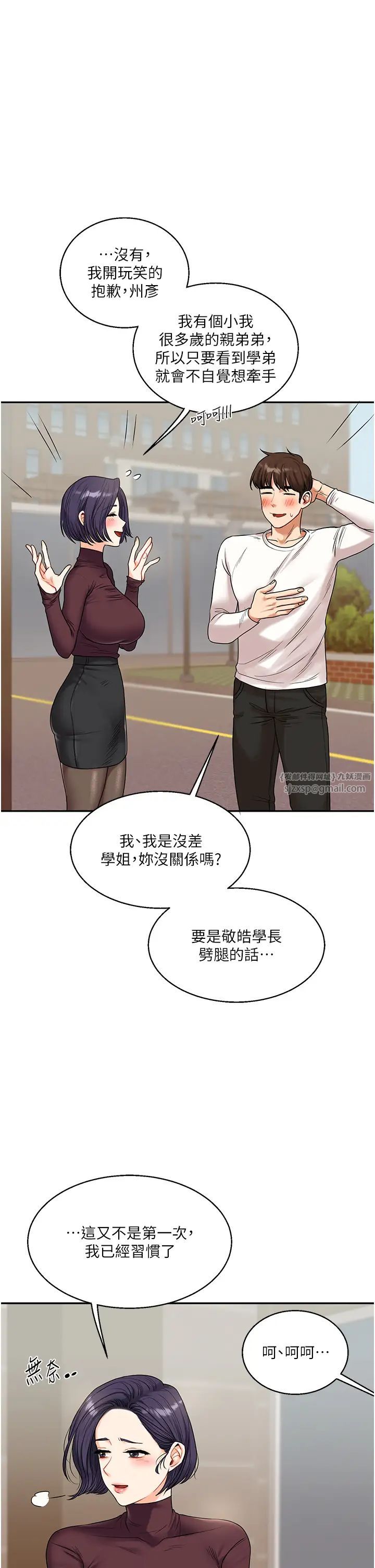 《玩轉學姊》漫画 第17話-被肉棒洗腦的後「淫」癥