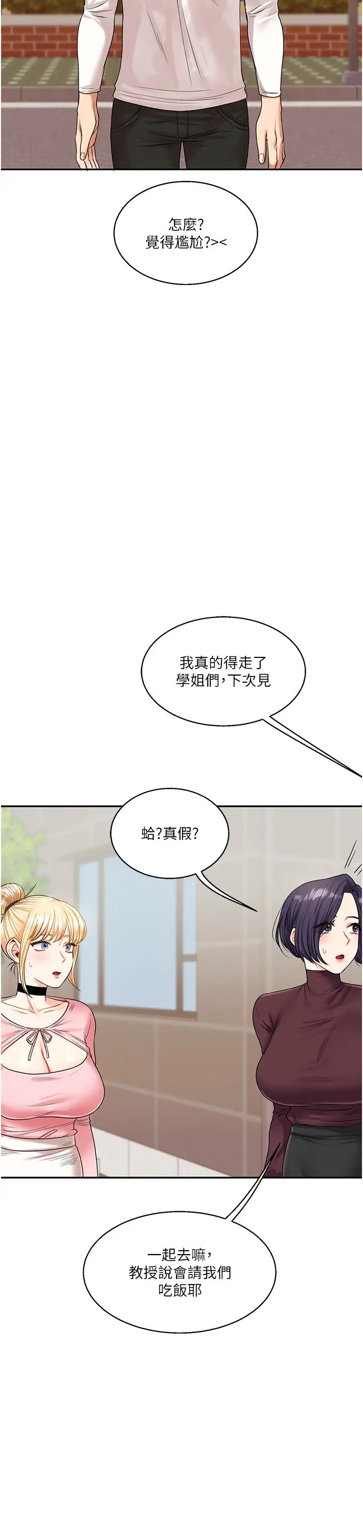 《玩轉學姊》漫画 第17話-被肉棒洗腦的後「淫」癥