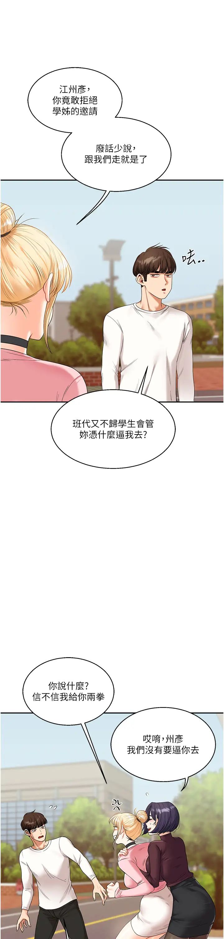 《玩轉學姊》漫画 第17話-被肉棒洗腦的後「淫」癥