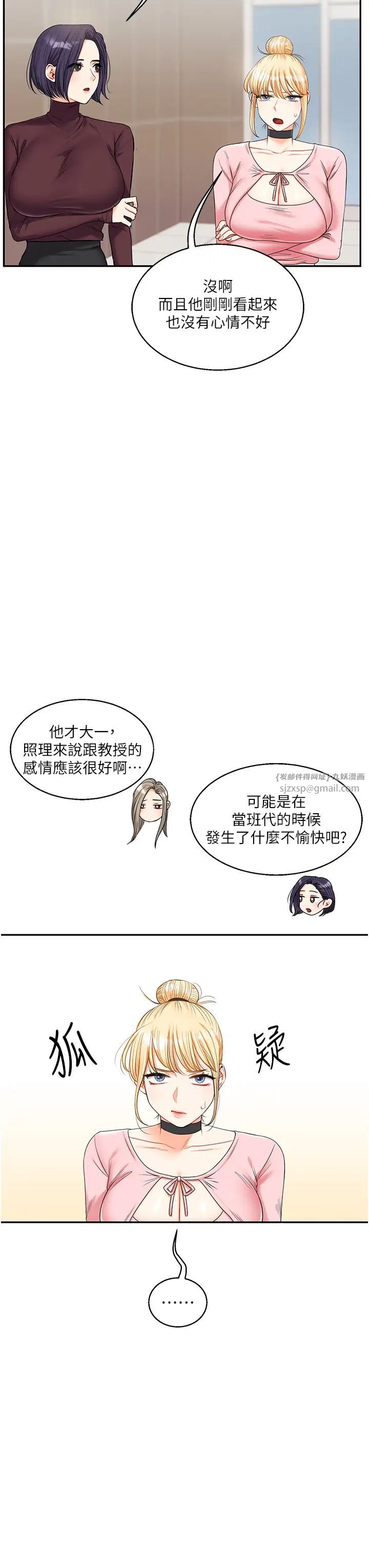 《玩轉學姊》漫画 第17話-被肉棒洗腦的後「淫」癥