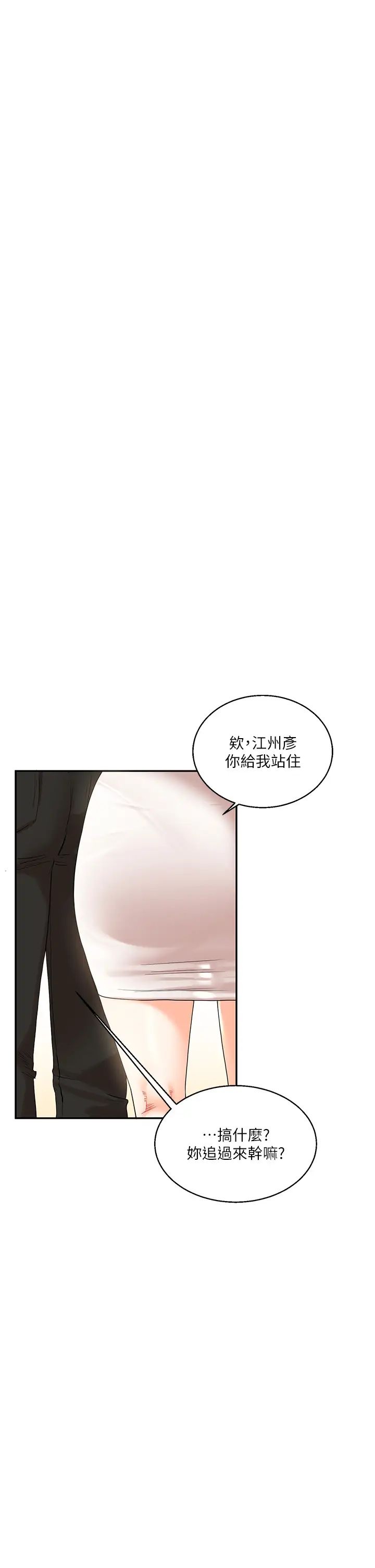 《玩轉學姊》漫画 第17話-被肉棒洗腦的後「淫」癥