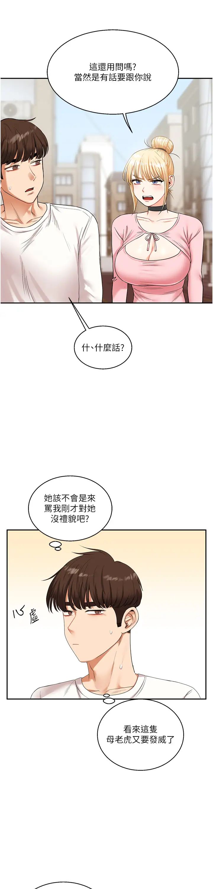 《玩轉學姊》漫画 第17話-被肉棒洗腦的後「淫」癥