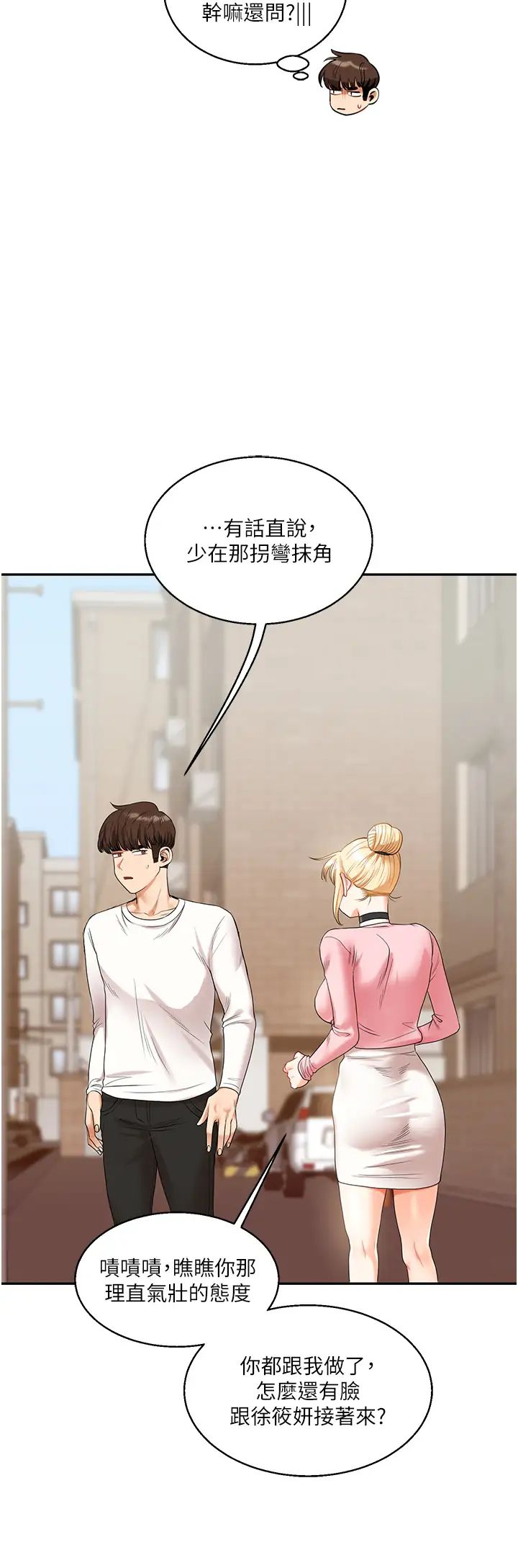 《玩轉學姊》漫画 第17話-被肉棒洗腦的後「淫」癥