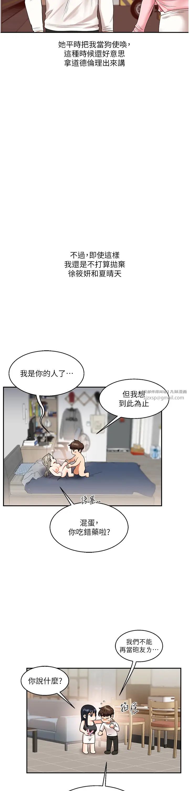 《玩轉學姊》漫画 第17話-被肉棒洗腦的後「淫」癥