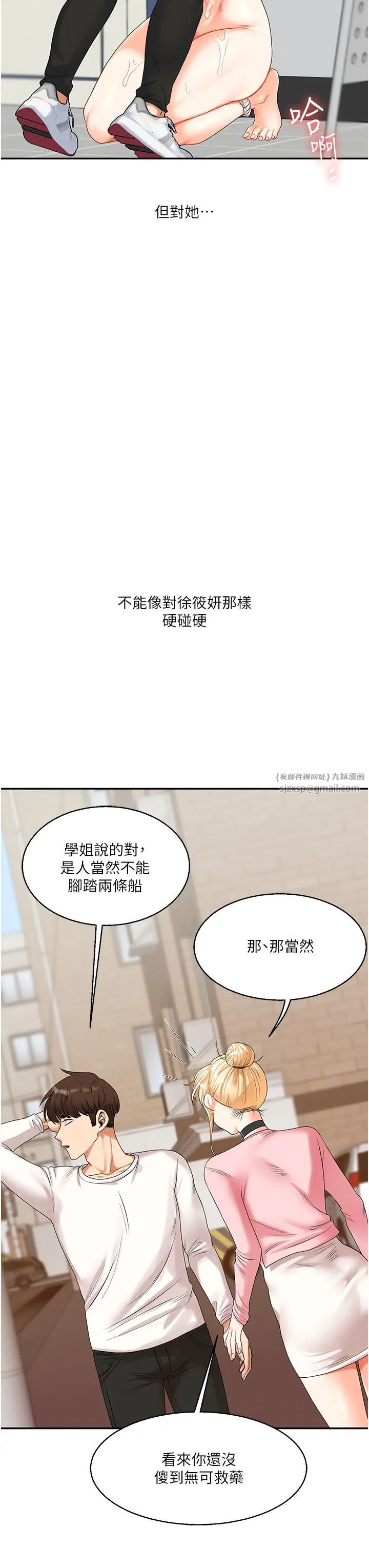 《玩轉學姊》漫画 第17話-被肉棒洗腦的後「淫」癥