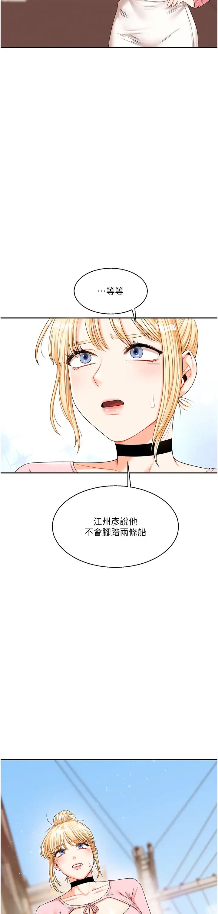 《玩轉學姊》漫画 第18話-在包廂內飢渴地相互摩擦
