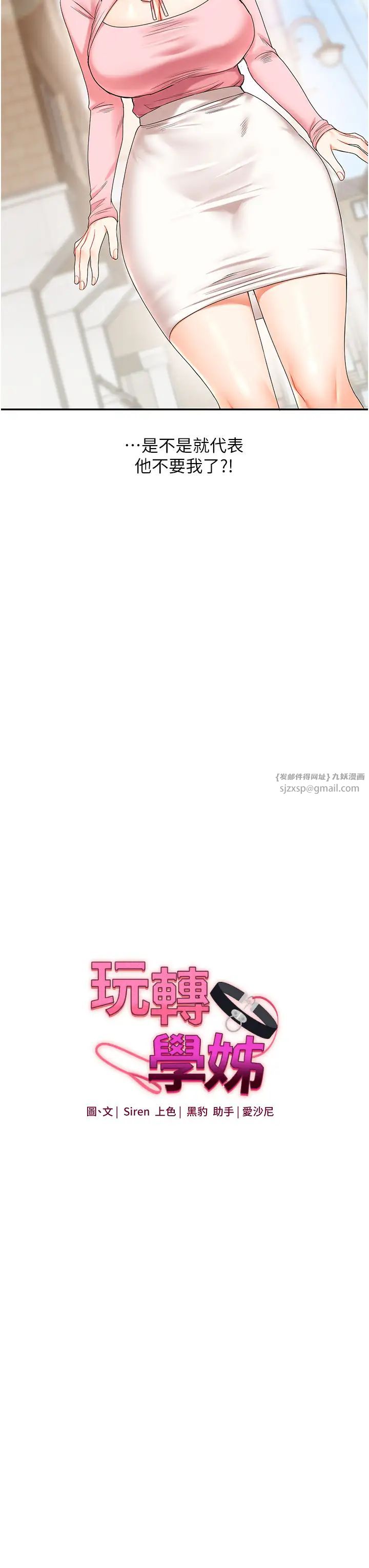 《玩轉學姊》漫画 第18話-在包廂內飢渴地相互摩擦