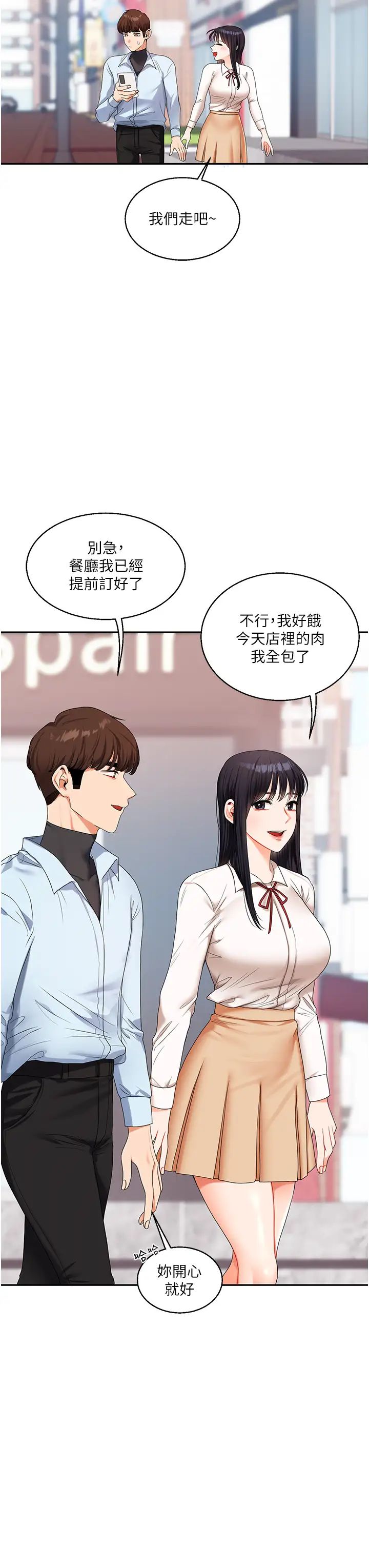 《玩轉學姊》漫画 第18話-在包廂內飢渴地相互摩擦
