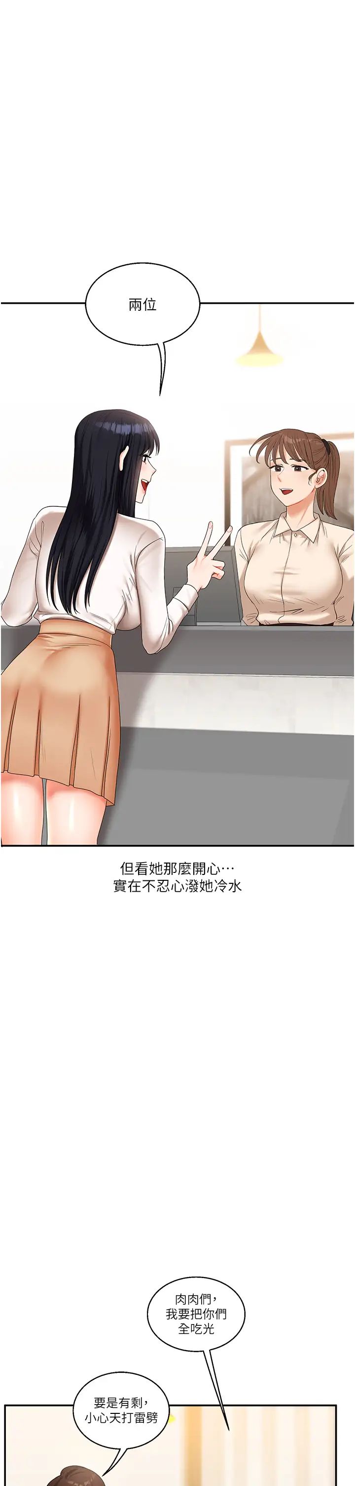 《玩轉學姊》漫画 第18話-在包廂內飢渴地相互摩擦