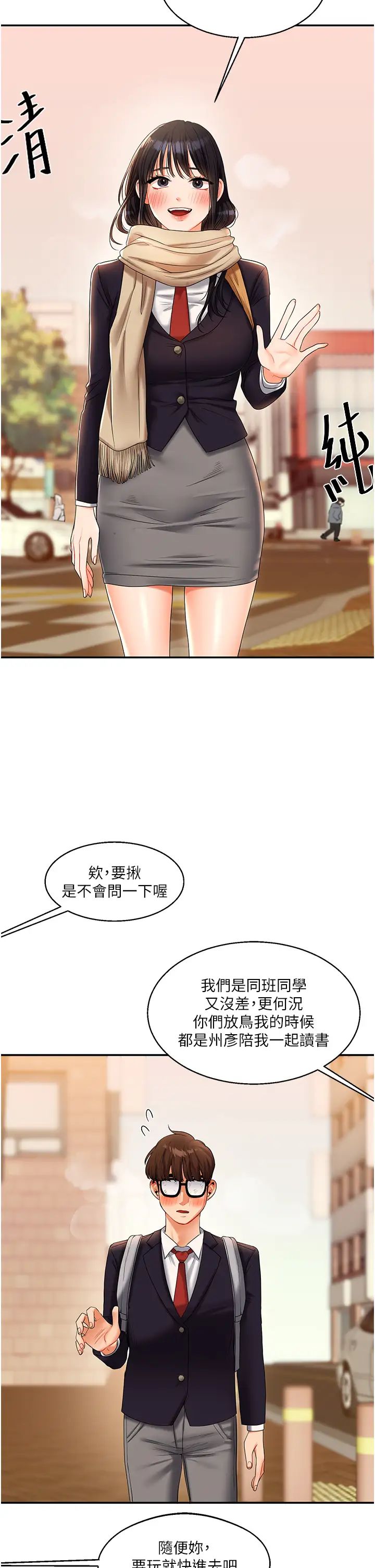 《玩轉學姊》漫画 第18話-在包廂內飢渴地相互摩擦