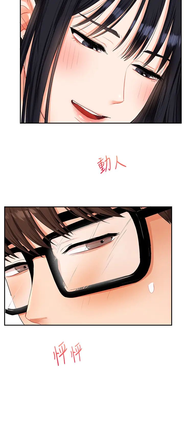 《玩轉學姊》漫画 第18話-在包廂內飢渴地相互摩擦