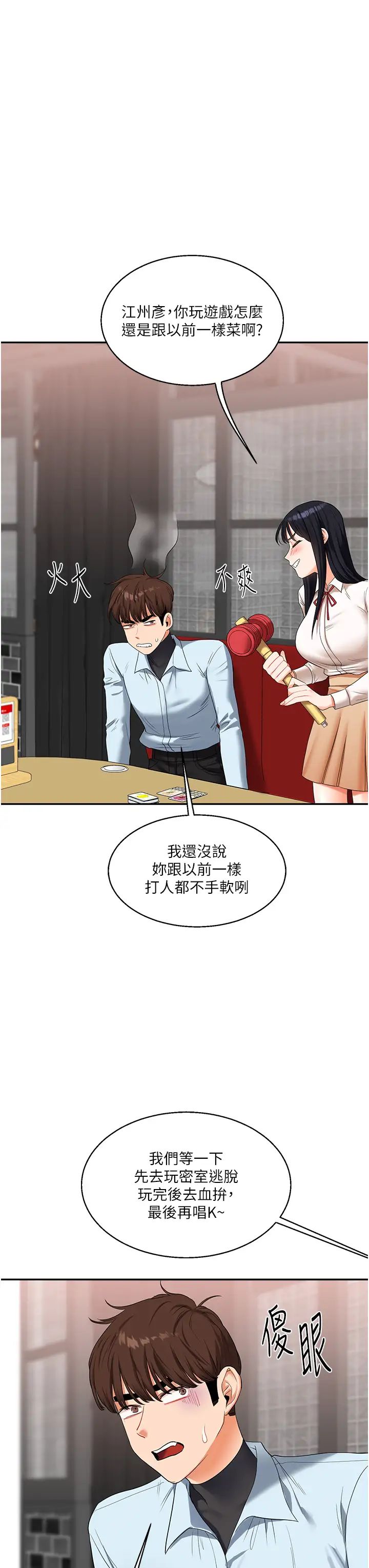 《玩轉學姊》漫画 第18話-在包廂內飢渴地相互摩擦