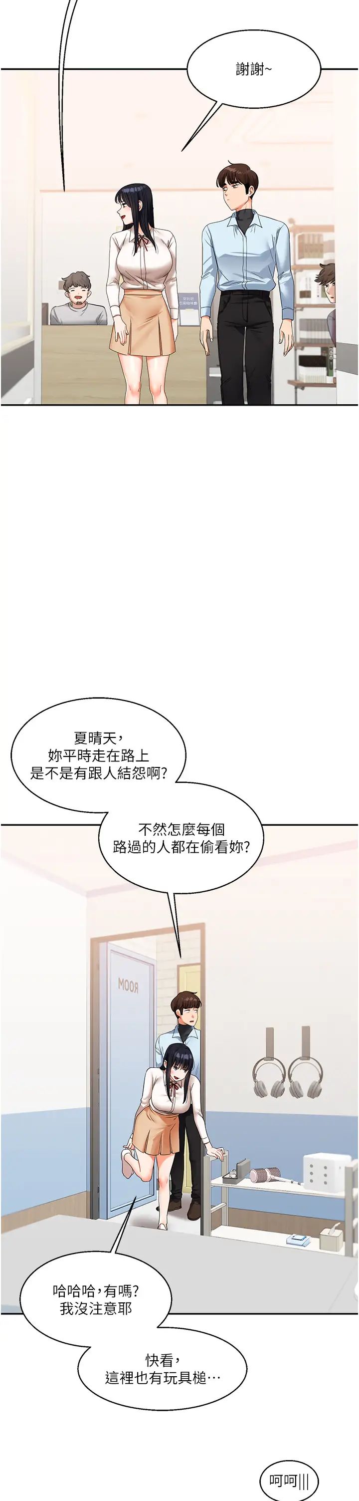 《玩轉學姊》漫画 第18話-在包廂內飢渴地相互摩擦