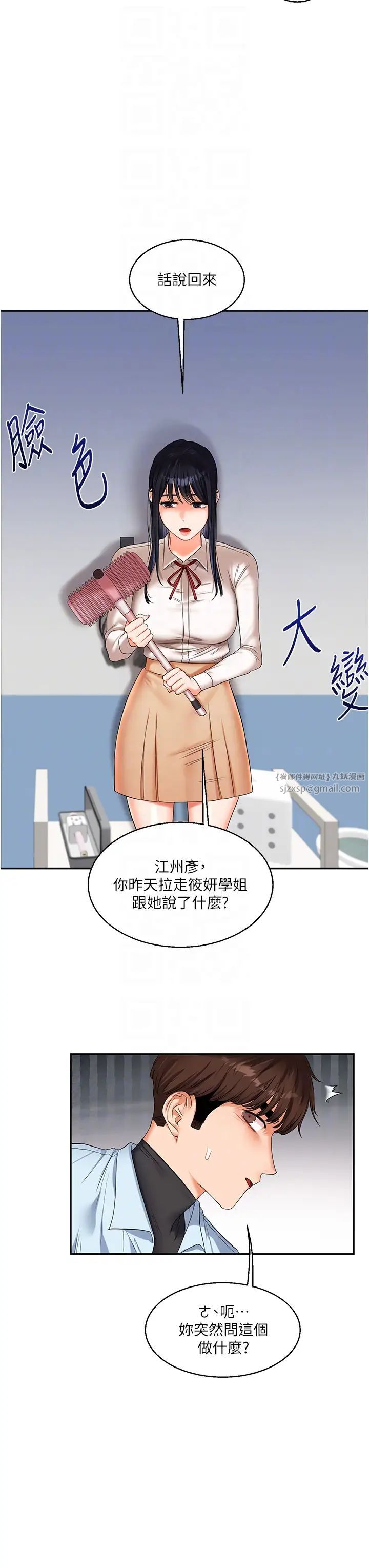 《玩轉學姊》漫画 第18話-在包廂內飢渴地相互摩擦