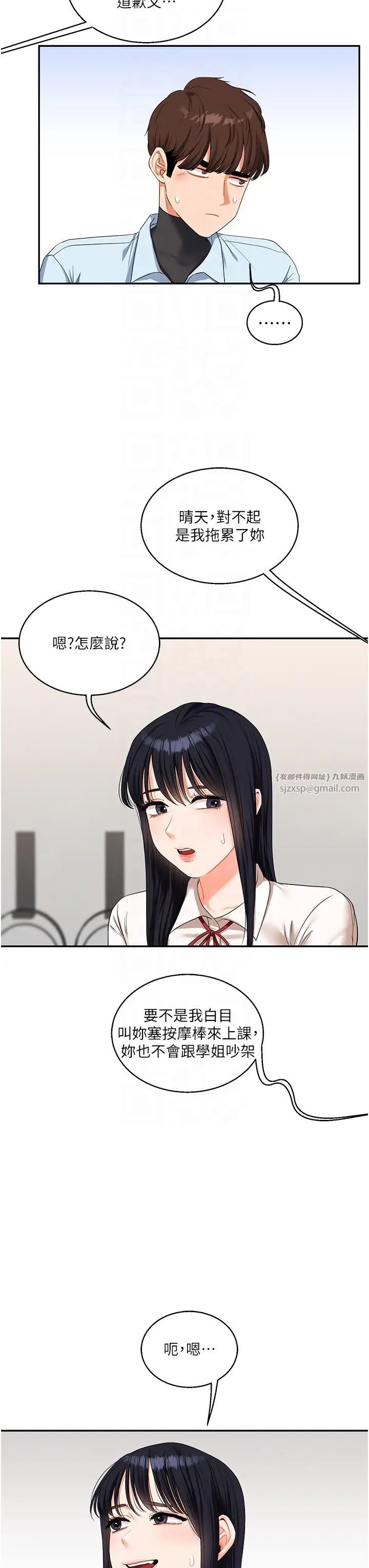 《玩轉學姊》漫画 第18話-在包廂內飢渴地相互摩擦