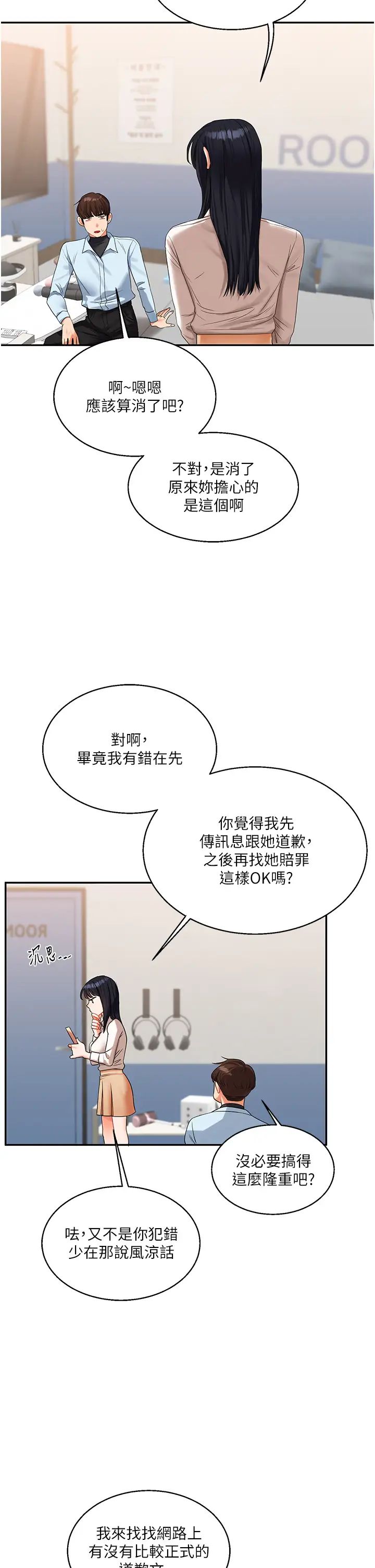 《玩轉學姊》漫画 第18話-在包廂內飢渴地相互摩擦