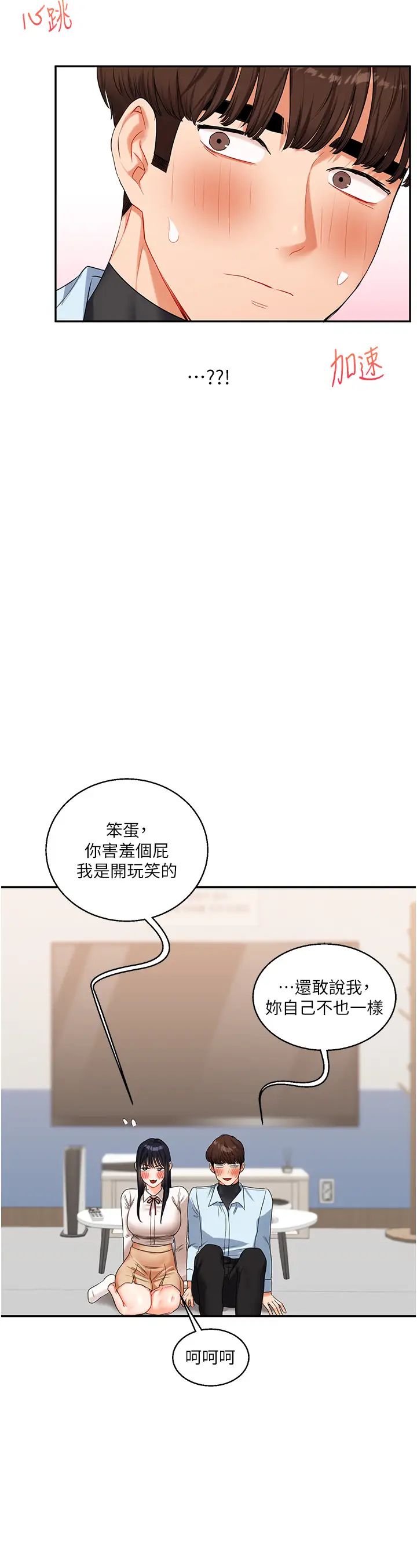 《玩轉學姊》漫画 第18話-在包廂內飢渴地相互摩擦