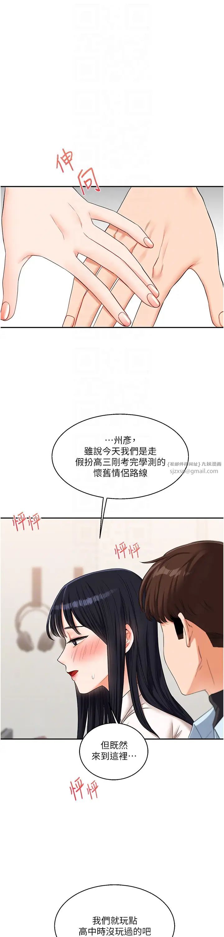 《玩轉學姊》漫画 第18話-在包廂內飢渴地相互摩擦
