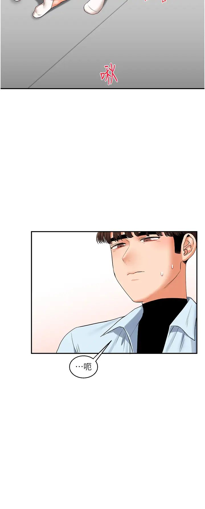 《玩轉學姊》漫画 第18話-在包廂內飢渴地相互摩擦