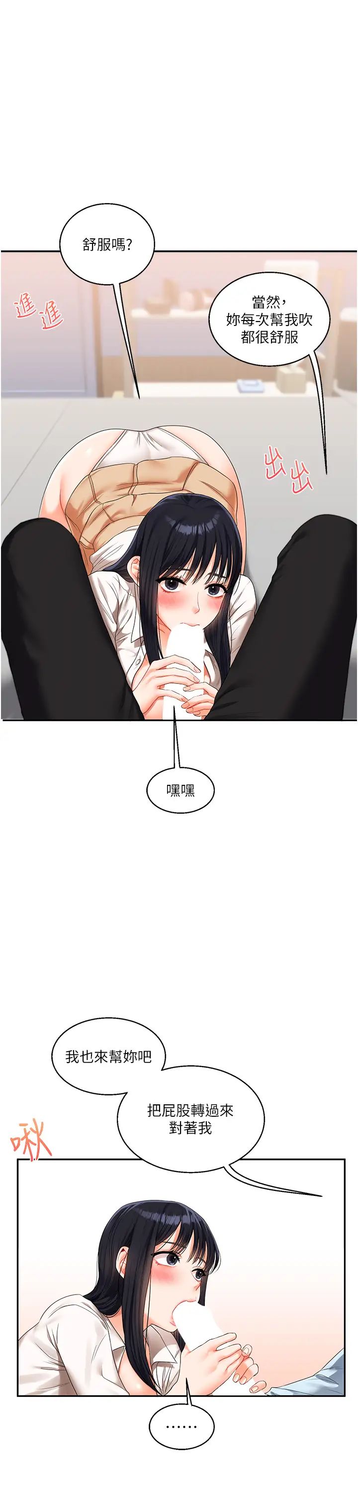 《玩轉學姊》漫画 第18話-在包廂內飢渴地相互摩擦