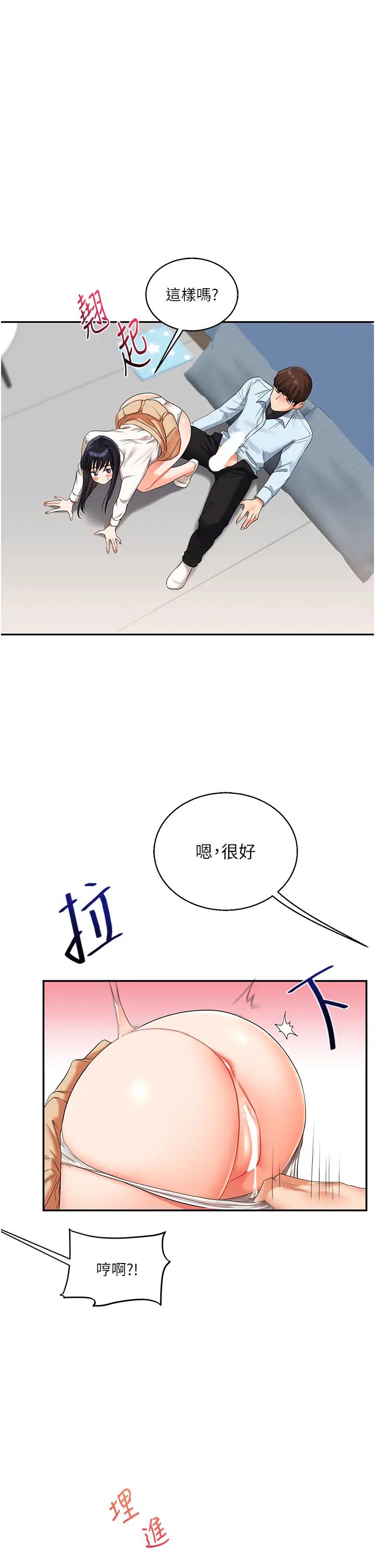 《玩轉學姊》漫画 第18話-在包廂內飢渴地相互摩擦