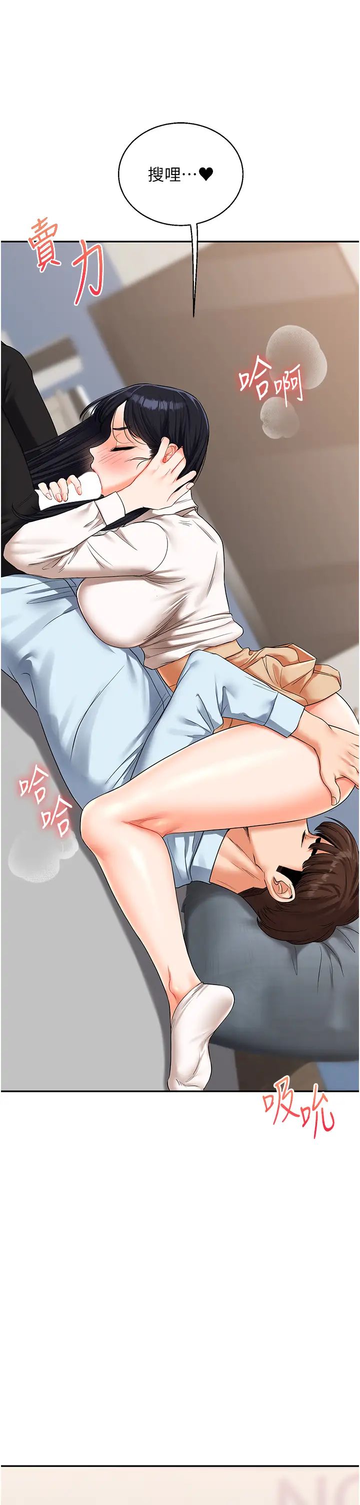 《玩轉學姊》漫画 第18話-在包廂內飢渴地相互摩擦