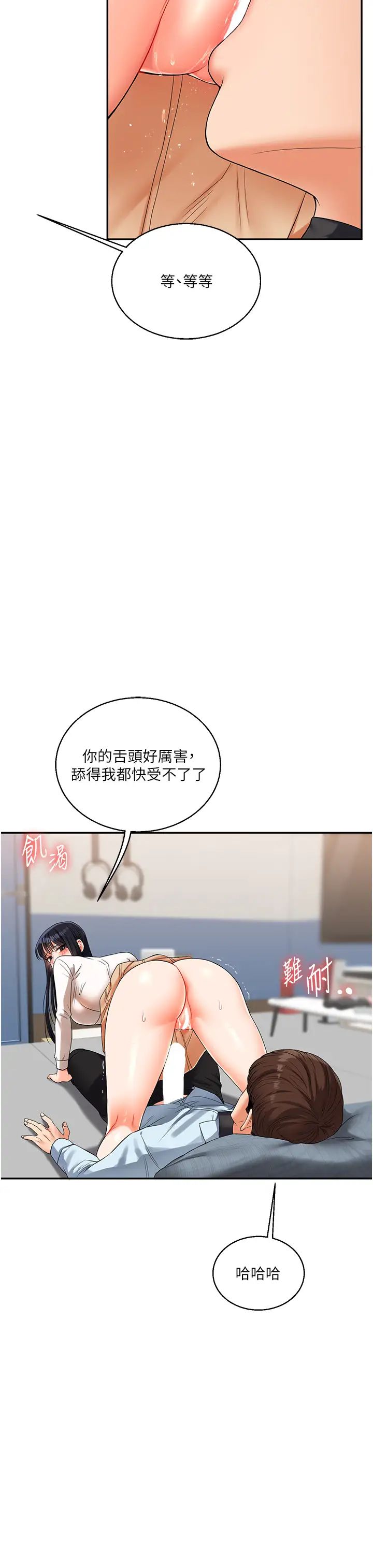 《玩轉學姊》漫画 第18話-在包廂內飢渴地相互摩擦