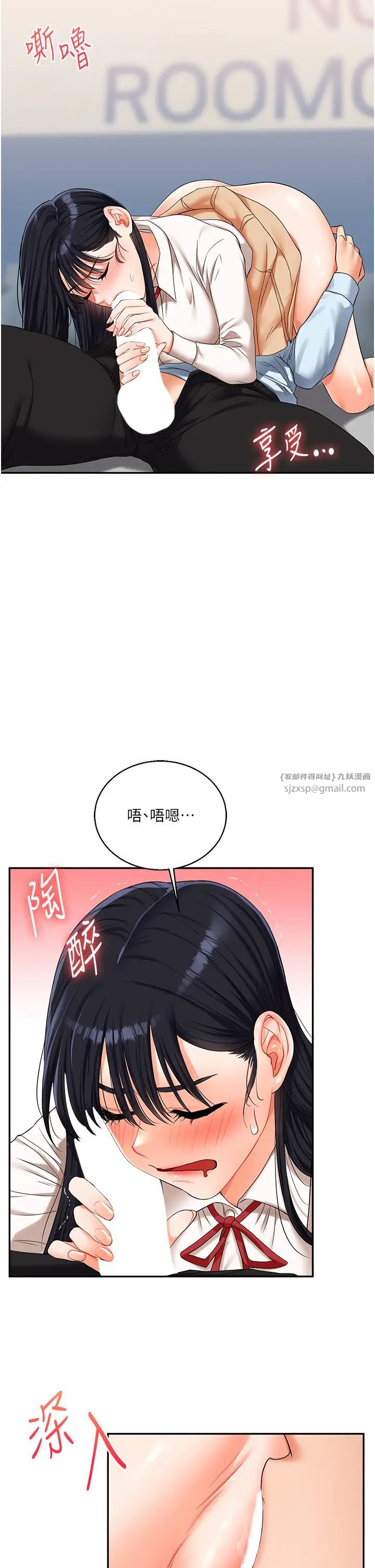 《玩轉學姊》漫画 第18話-在包廂內飢渴地相互摩擦