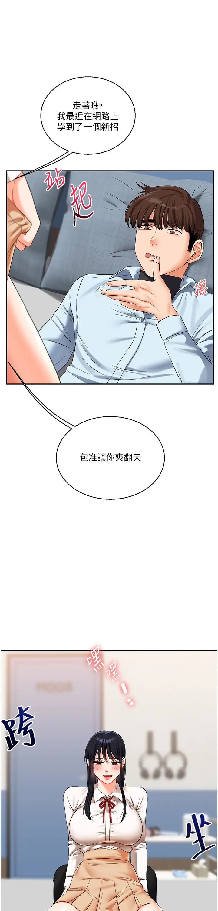 《玩轉學姊》漫画 第18話-在包廂內飢渴地相互摩擦