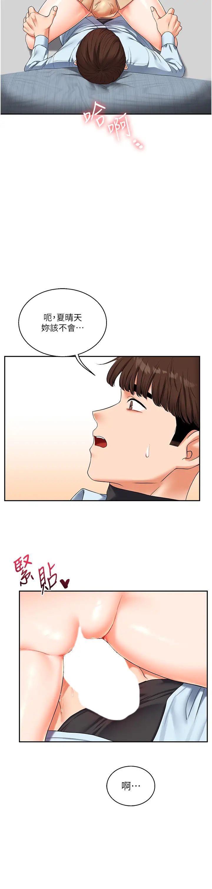 《玩轉學姊》漫画 第18話-在包廂內飢渴地相互摩擦