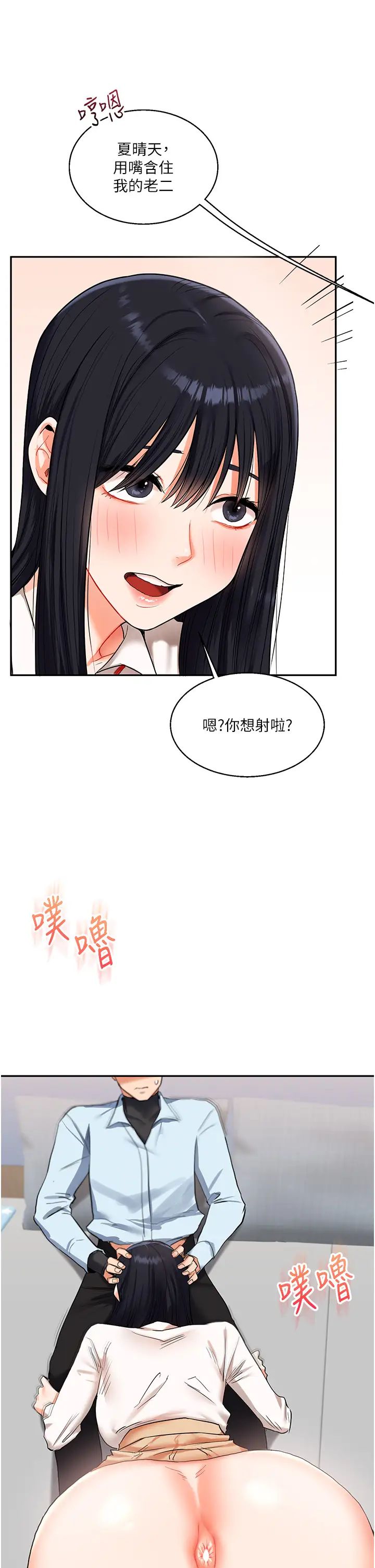 《玩轉學姊》漫画 第18話-在包廂內飢渴地相互摩擦