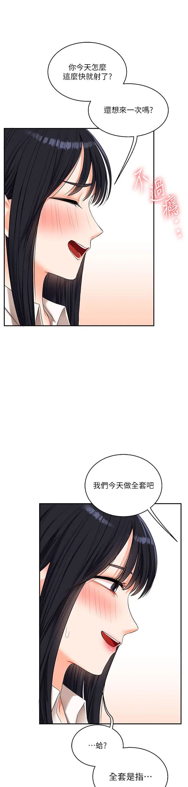 《玩轉學姊》漫画 第18話-在包廂內飢渴地相互摩擦