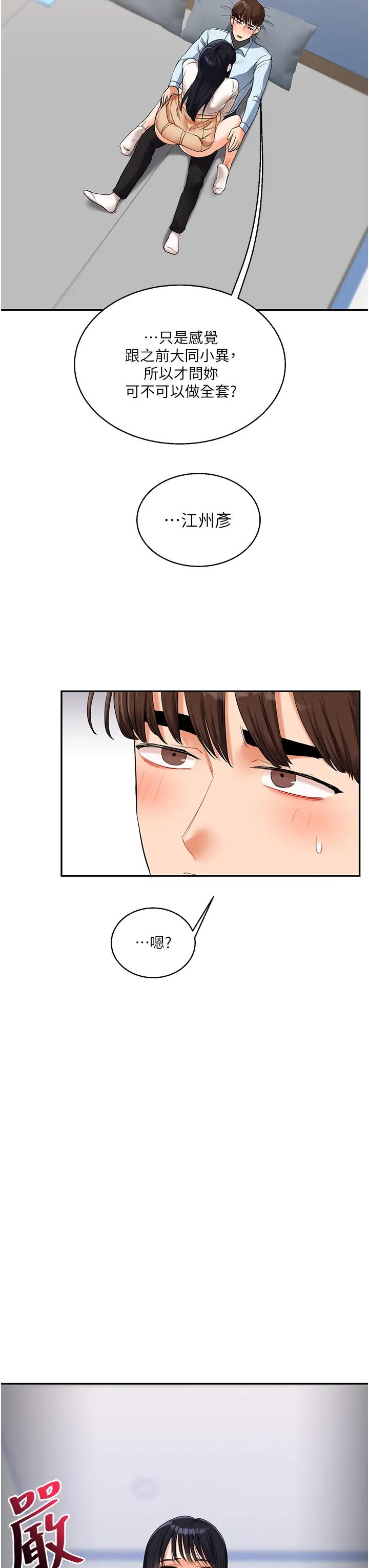 《玩轉學姊》漫画 第18話-在包廂內飢渴地相互摩擦