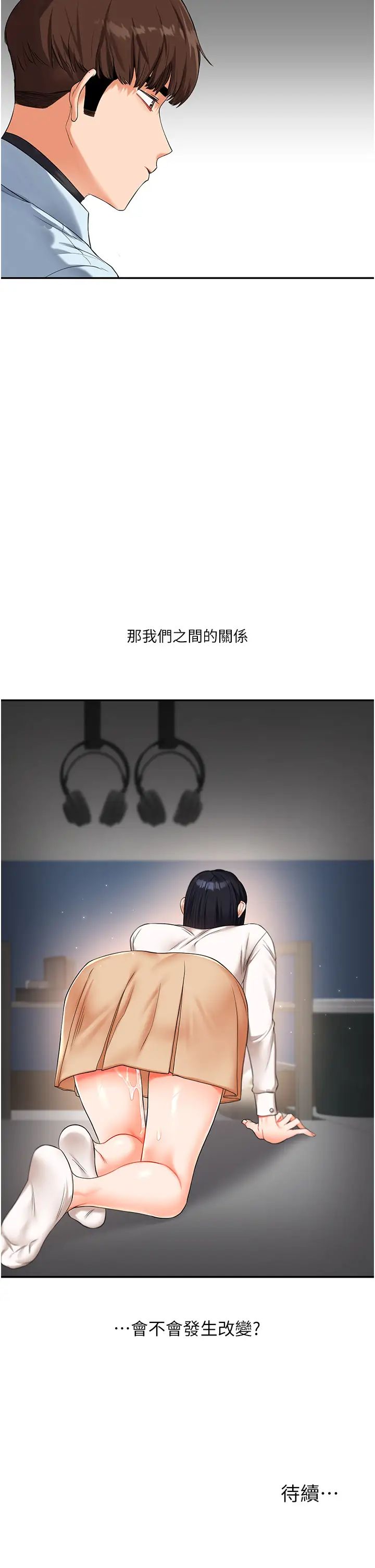《玩轉學姊》漫画 第18話-在包廂內飢渴地相互摩擦