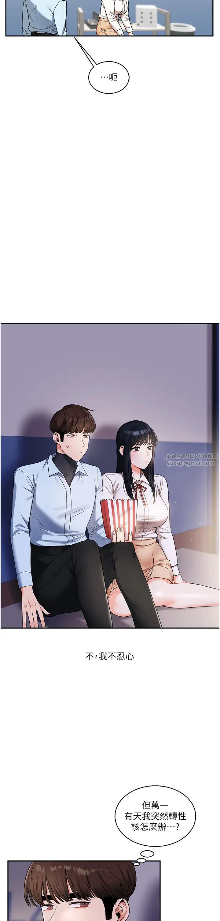 《玩轉學姊》漫画 第19話-踏進淫窟的小綿羊