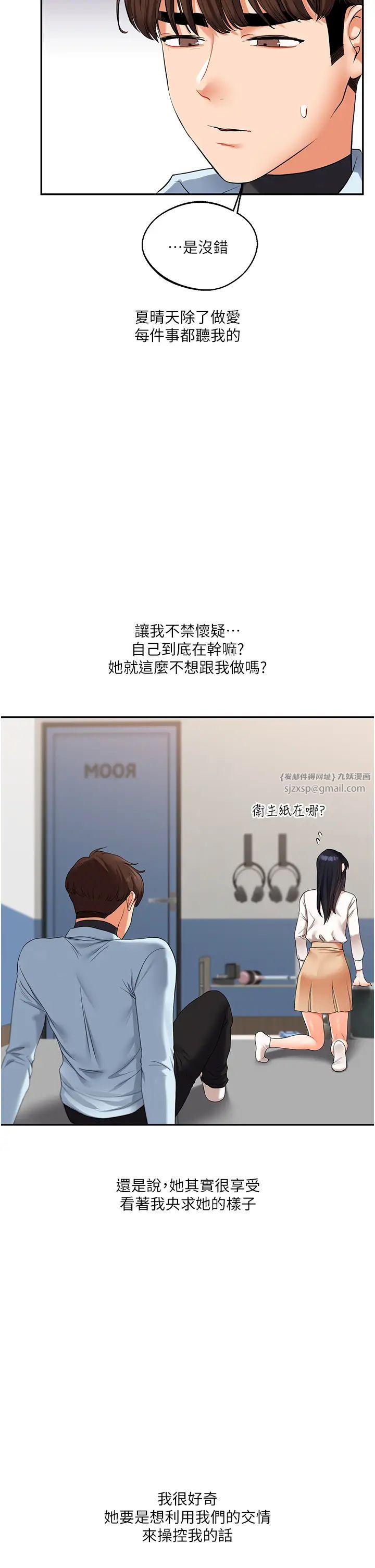 《玩轉學姊》漫画 第19話-踏進淫窟的小綿羊