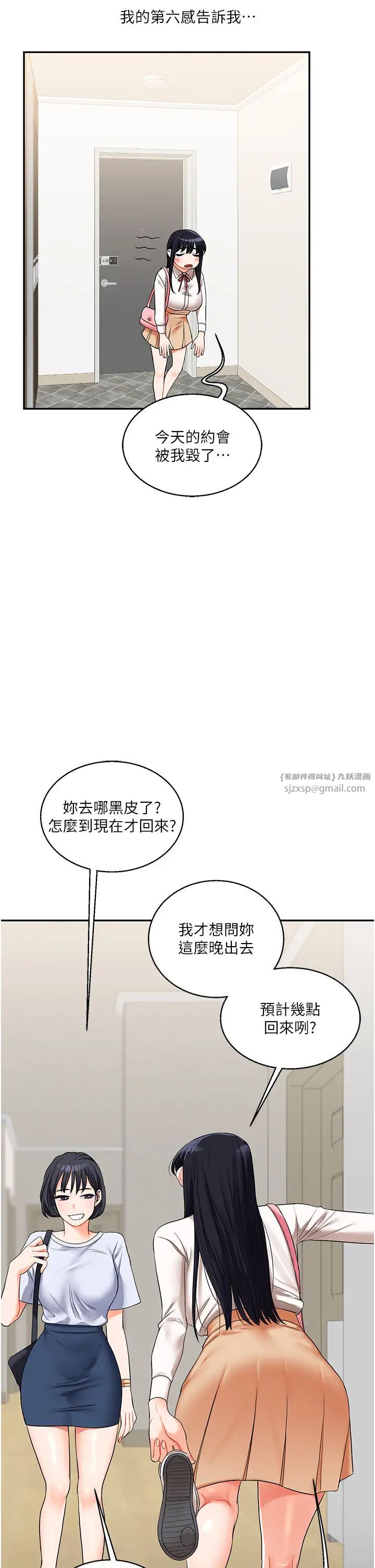 《玩轉學姊》漫画 第19話-踏進淫窟的小綿羊