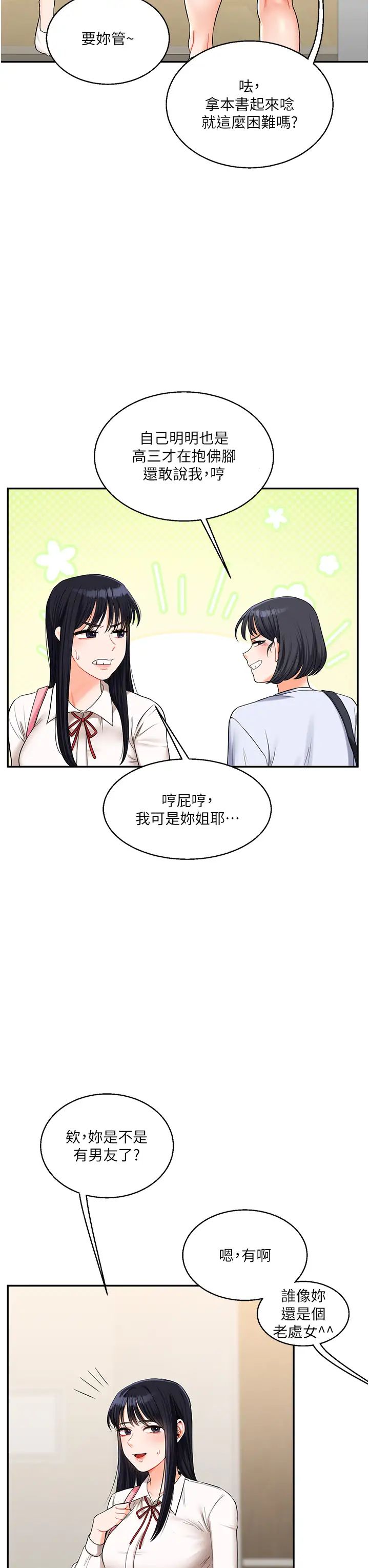 《玩轉學姊》漫画 第19話-踏進淫窟的小綿羊