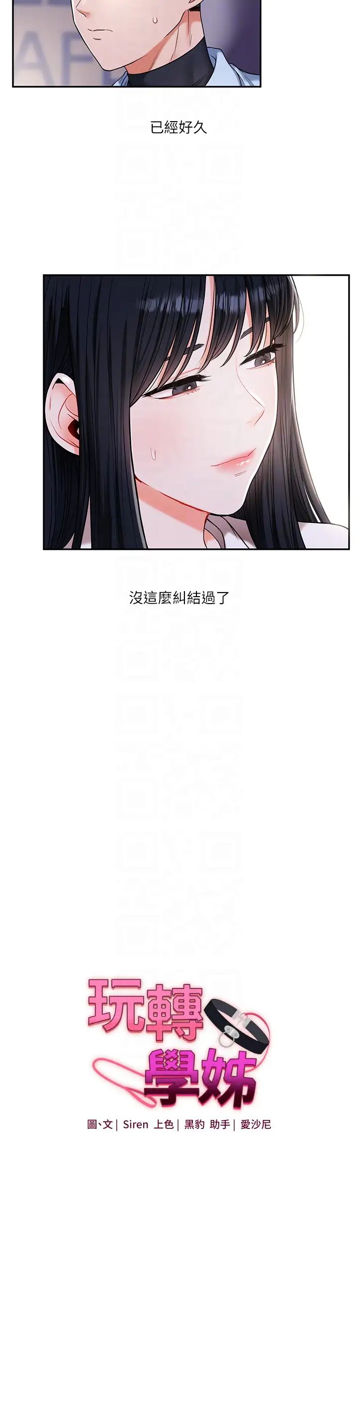 《玩轉學姊》漫画 第19話-踏進淫窟的小綿羊