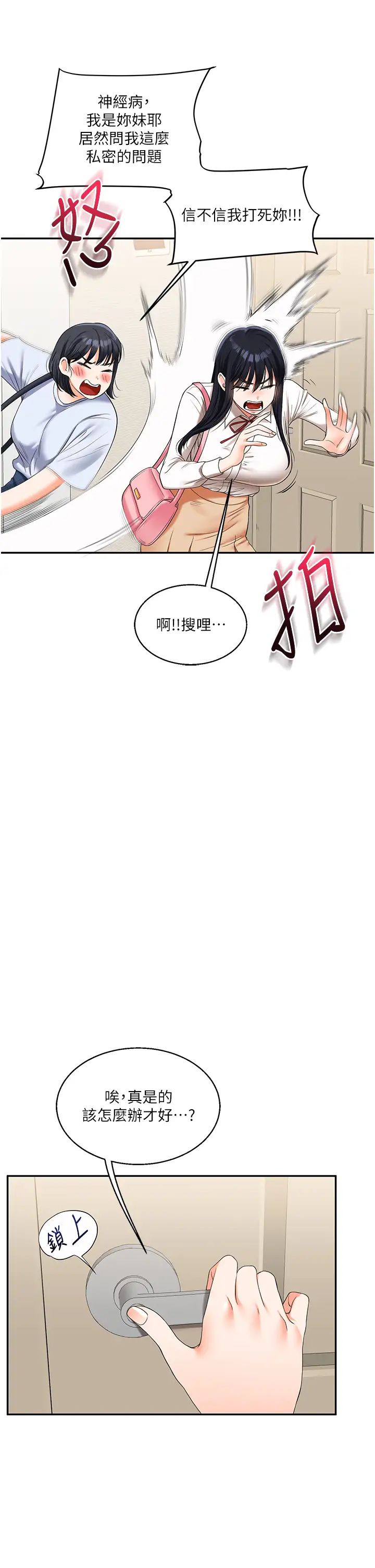《玩轉學姊》漫画 第19話-踏進淫窟的小綿羊