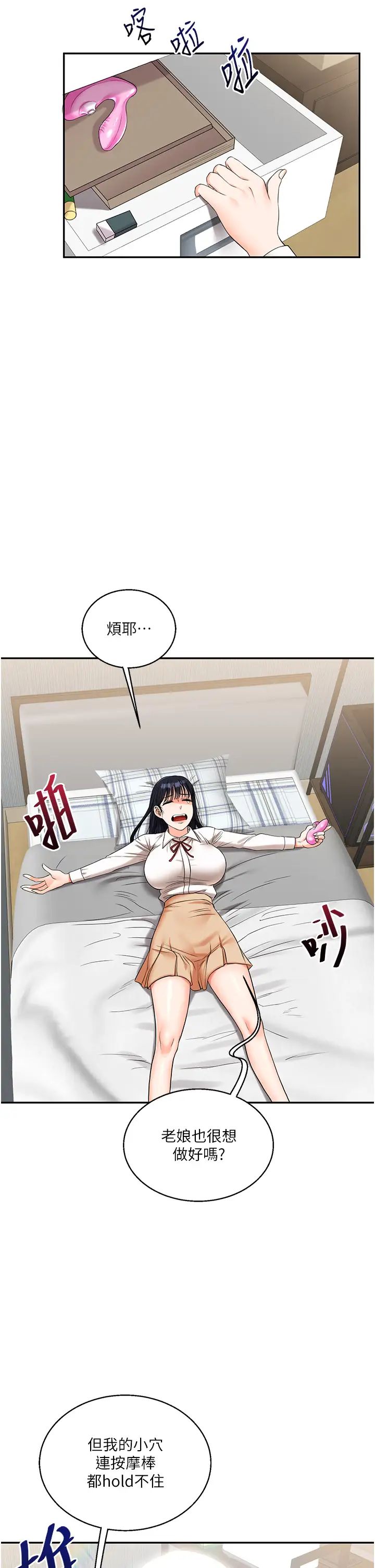 《玩轉學姊》漫画 第19話-踏進淫窟的小綿羊