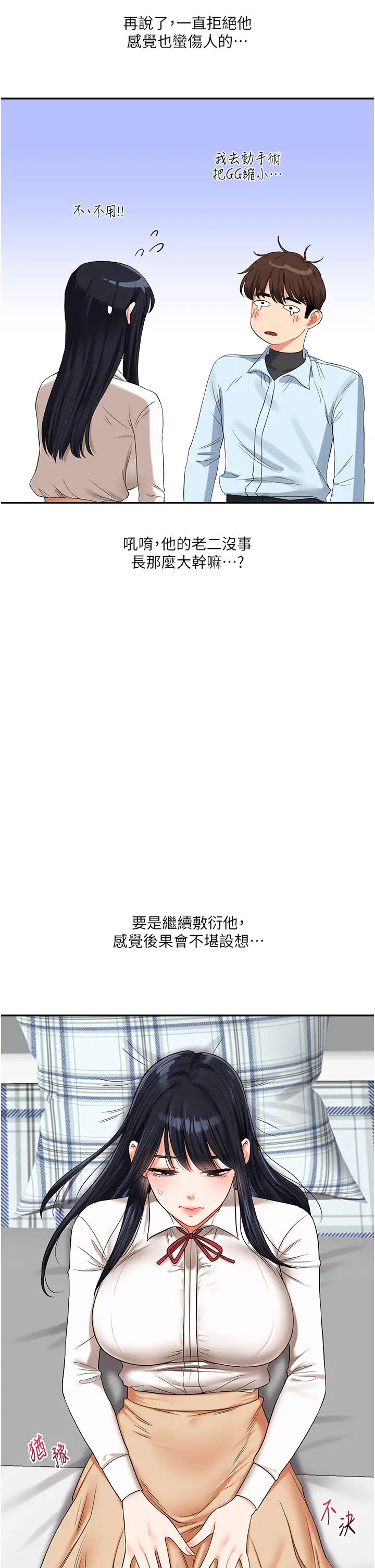 《玩轉學姊》漫画 第19話-踏進淫窟的小綿羊