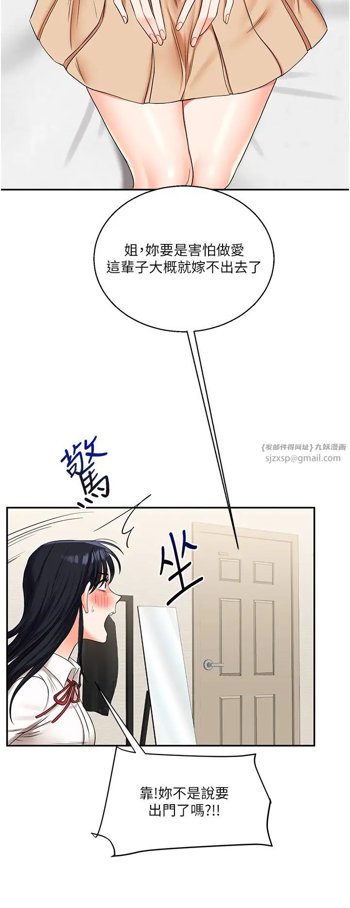 《玩轉學姊》漫画 第19話-踏進淫窟的小綿羊